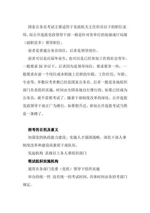 公务员遴选知识