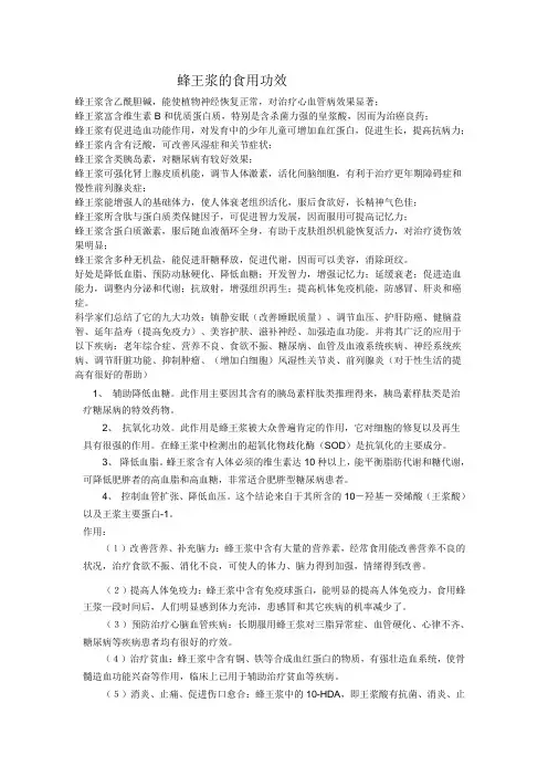 蜂王浆的食用功效