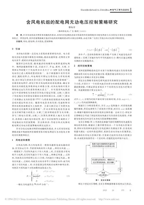 含风电机组的配电网无功电压控制策略研究_黎海常