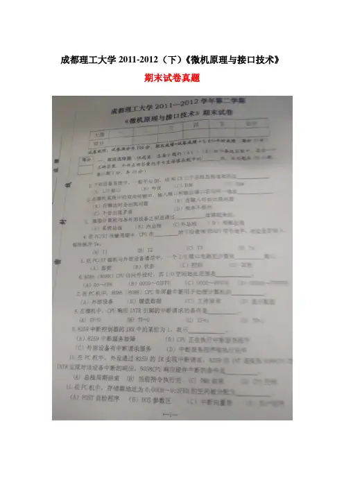 成都理工大学2011-2012微机原理与接口试卷