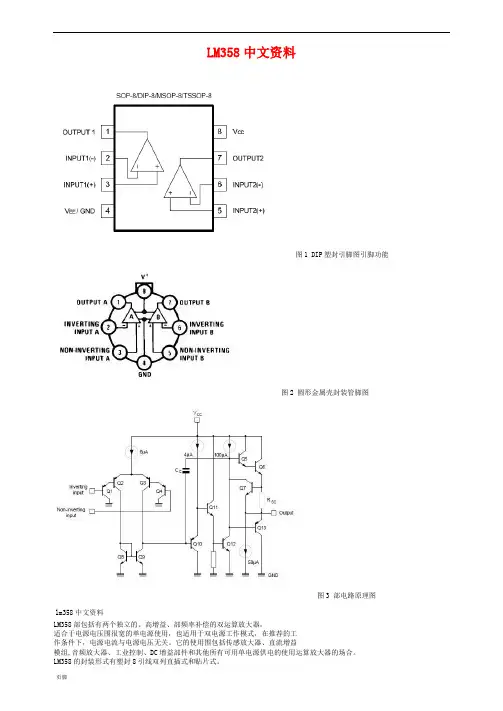 LM358中文数据手册范本