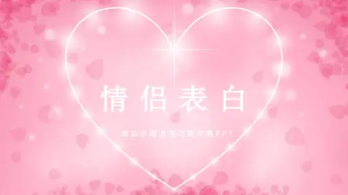 婚礼开场求婚表白快闪