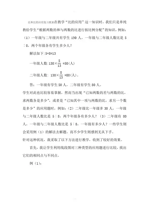 比和比的应用复习教案