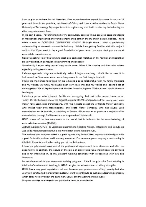 JATCO加特可面试英文准备材料