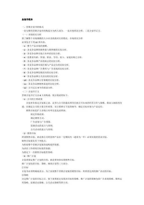 企划书范本