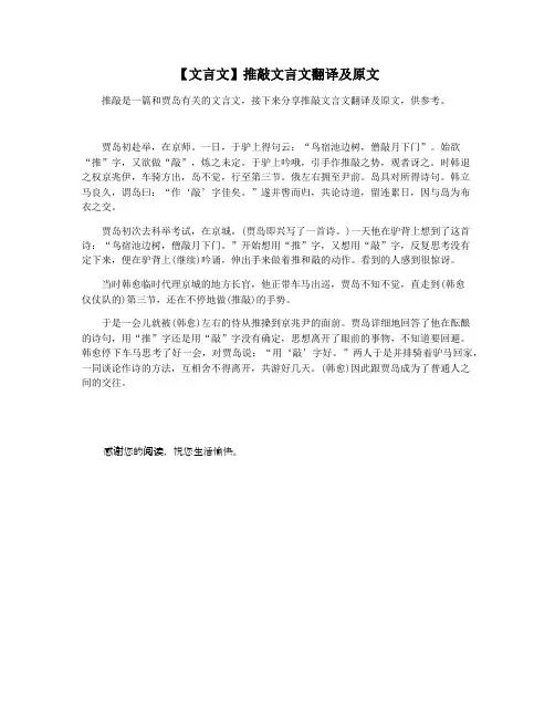 【文言文】推敲文言文翻译及原文
