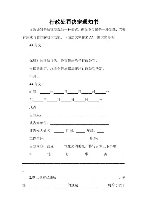 通知 行政处罚决定通知书
