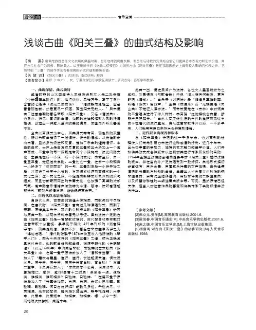 浅谈古曲《阳关三叠》的曲式结构及影响