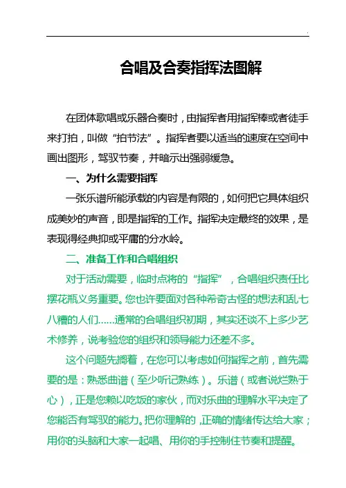 合唱及合奏指挥法图案解析