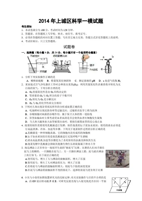 2014年上城区科学一模试题