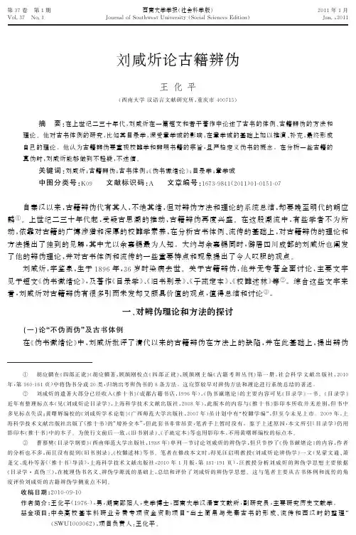 刘咸炘论古籍辨伪