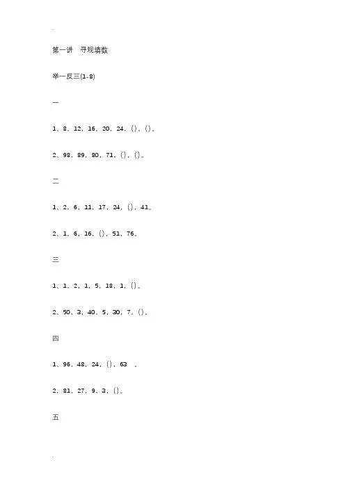 小学奥数举一反三三年级