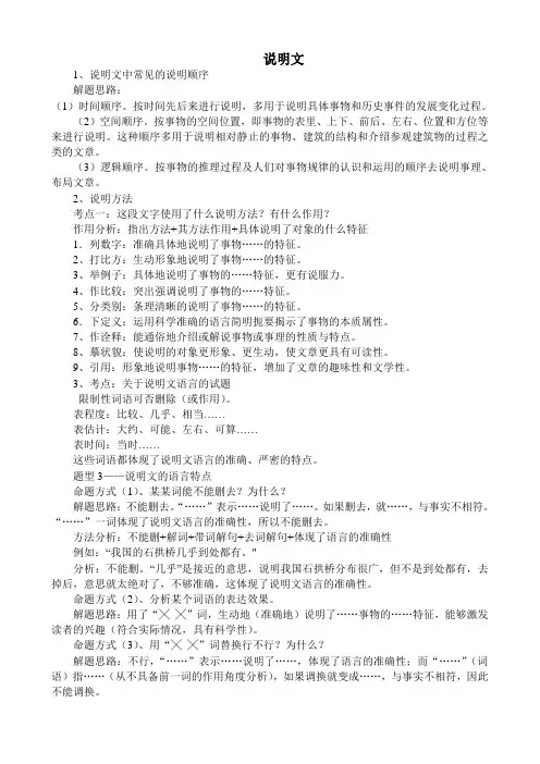 记叙文、说明文答题技巧