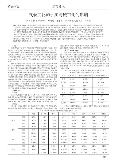 气候变化的事实与城市化的影响
