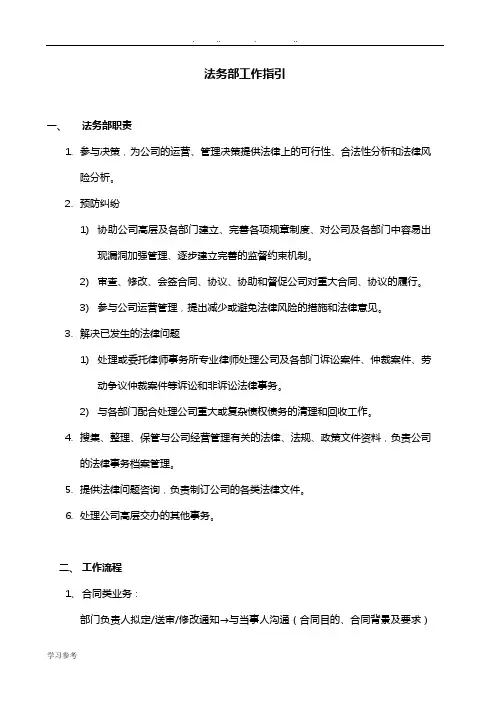 法务部岗位职责与工作流程图