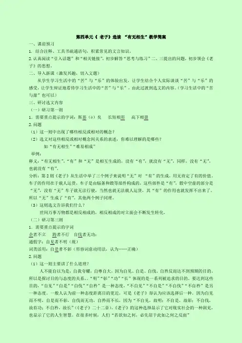 第四单元《 老子》选读 有无相生教学简案