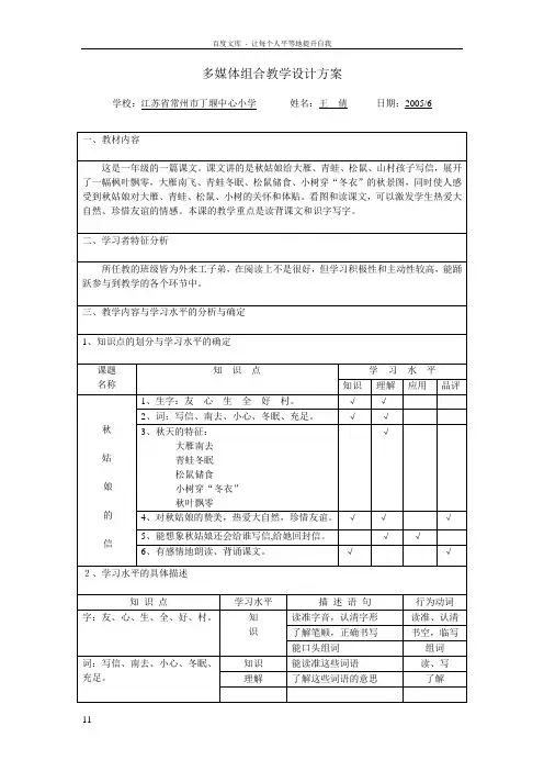 多媒体组合教学设计方案