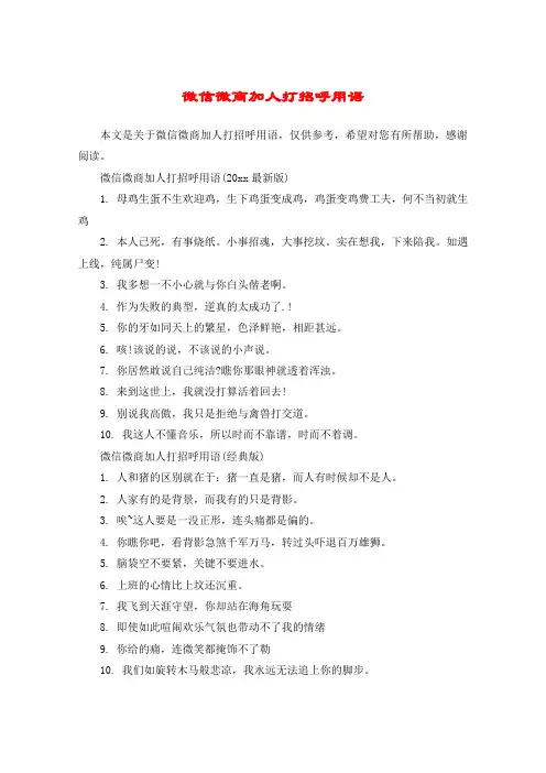 微信微商加人打招呼用语