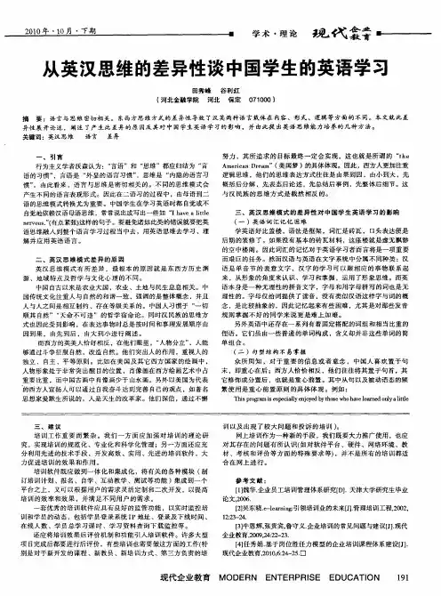 从英汉思维的差异性谈中国学生的英语学习