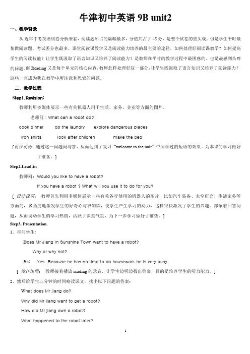 牛津初中英语9Bunit2_2