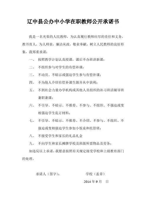 辽中县公办中小学在职教师公开承诺书