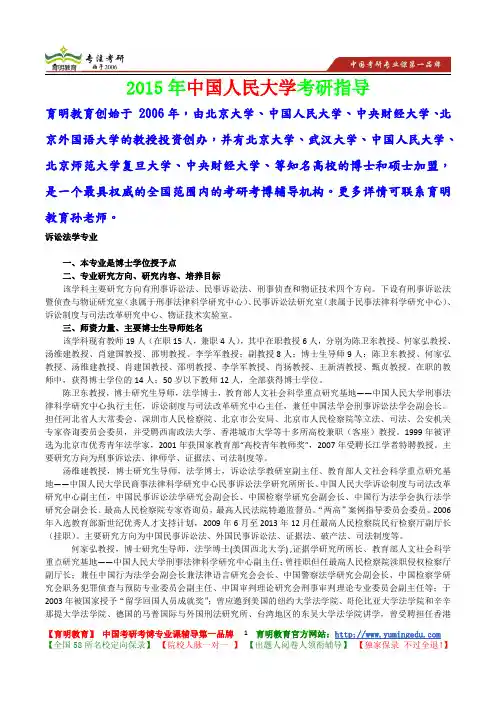 2015年中国人民大学民诉讼法学专业考研真题,考研大纲,复试流程,考研心态,考研经验