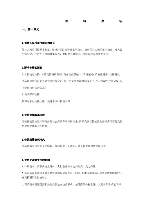 高中政治经济生活必背知识点 