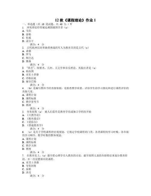 北语12秋 课程理论  作业1234
