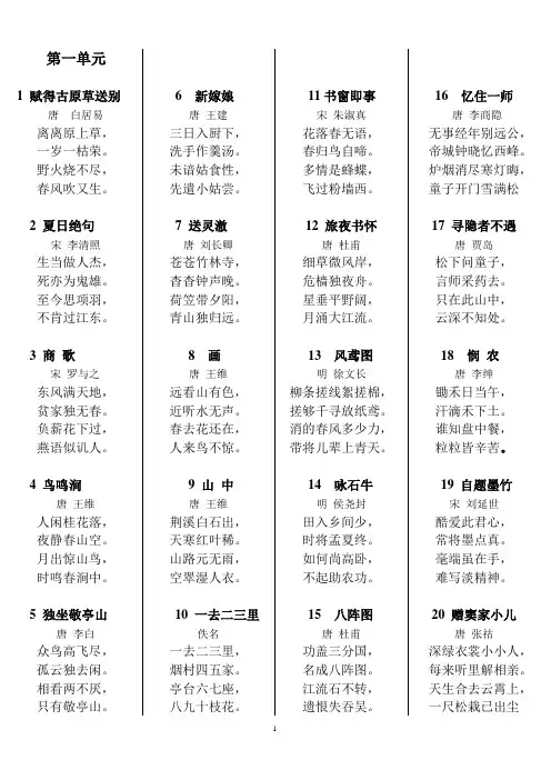 小学生古诗接龙(精心设计100首)
