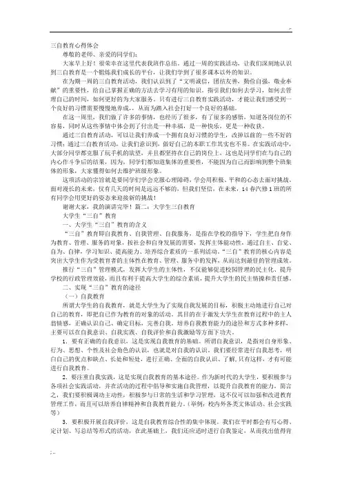 三自教育心得体会 (2)