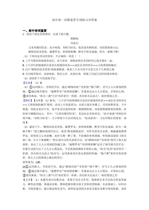 高中高一诗歌鉴赏专项练习含答案
