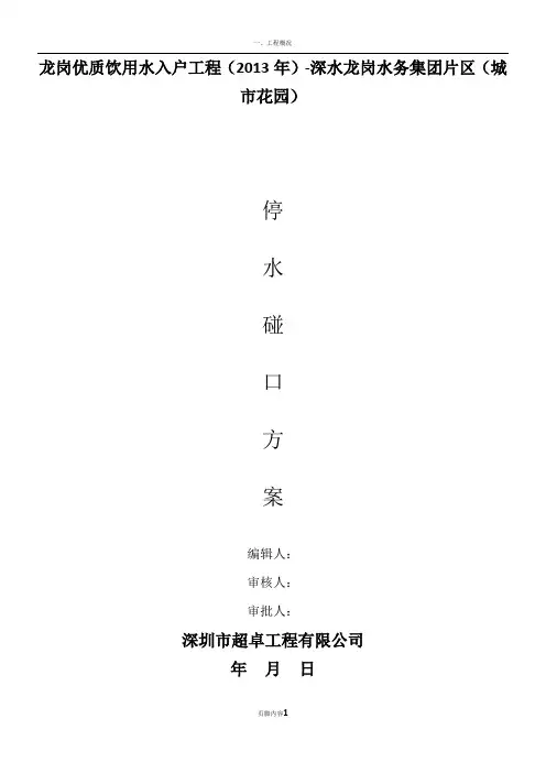 碰口废旧管施工方案
