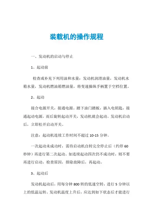 装载机的操作规程