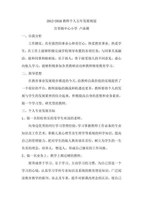 教师个人发展规划