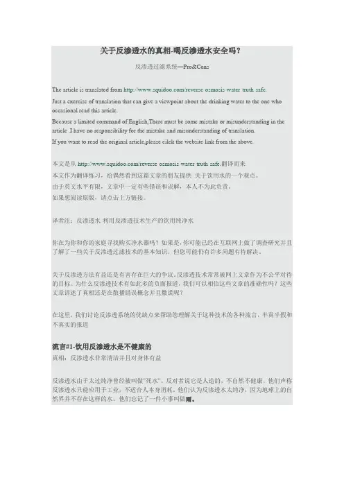 关于反渗透水的真相