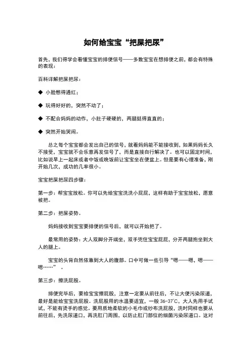 如何给宝宝把屎把尿