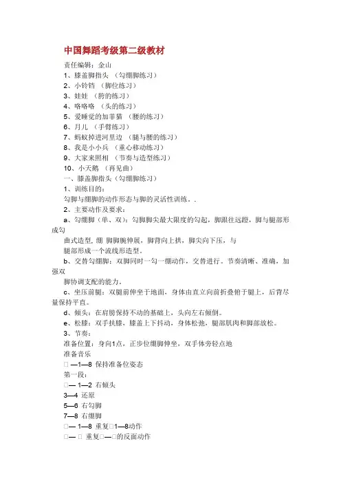 中国舞蹈考级第二级教材.doc
