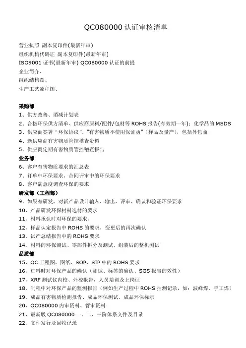 QC080000认证清单