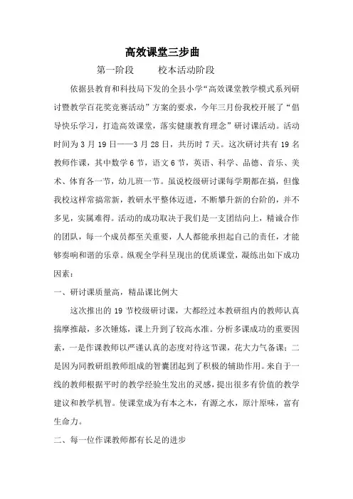 高效课堂三部曲
