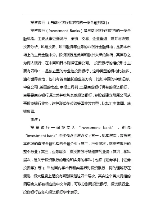 阐述商业银行含义特征与类型