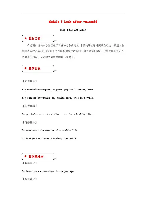 九年级英语下册 Module 5 Look after yourself Unit 2 Get off sofa教案 (新版)外研版
