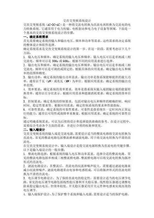 交直交变频系统设计