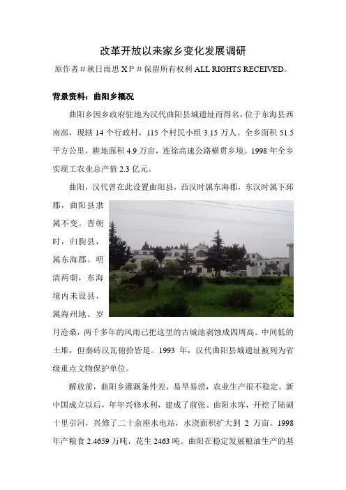 改革开放以来家乡变化发展调研
