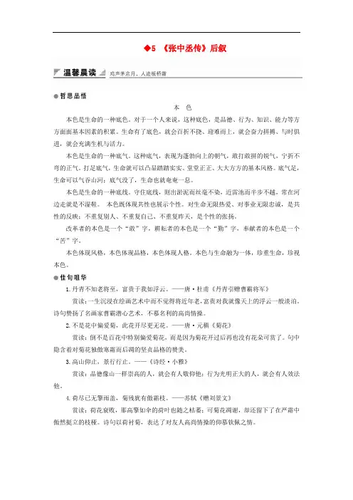 高中语文 第5课《张中丞传》后叙学案 粤教版选修《唐