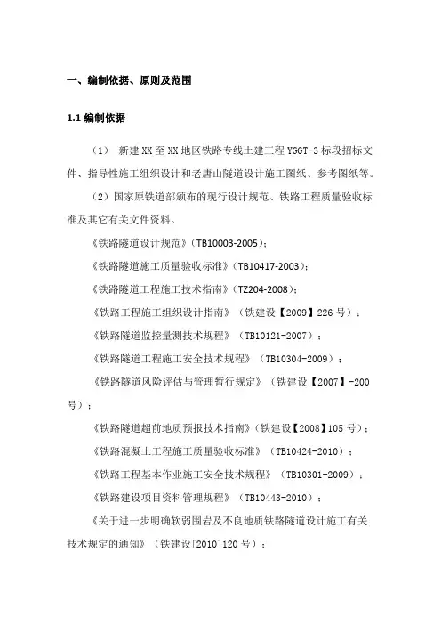 隧道实施性施工组织