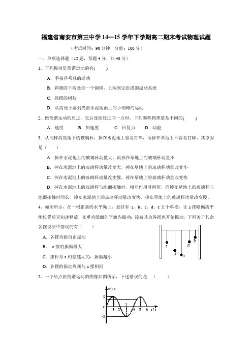 15学年下学期高二期末考试物理试题(附答案)(13)