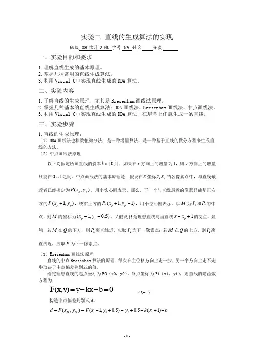 计算机图形学  直线的生成算法的实现