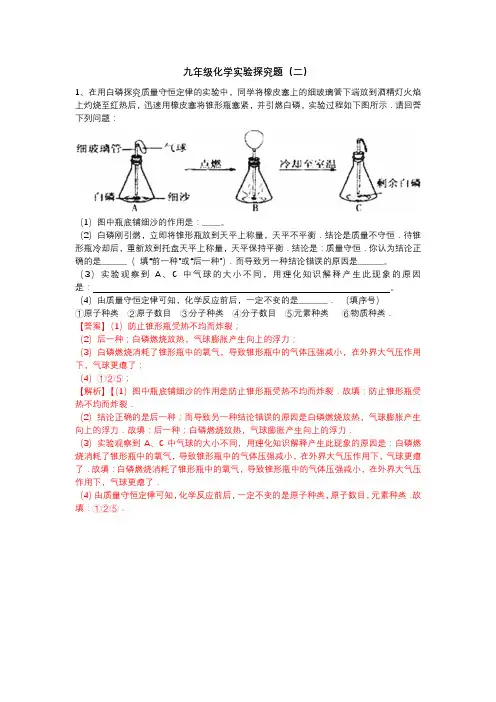 初中化学-实验探究题及解析(二)