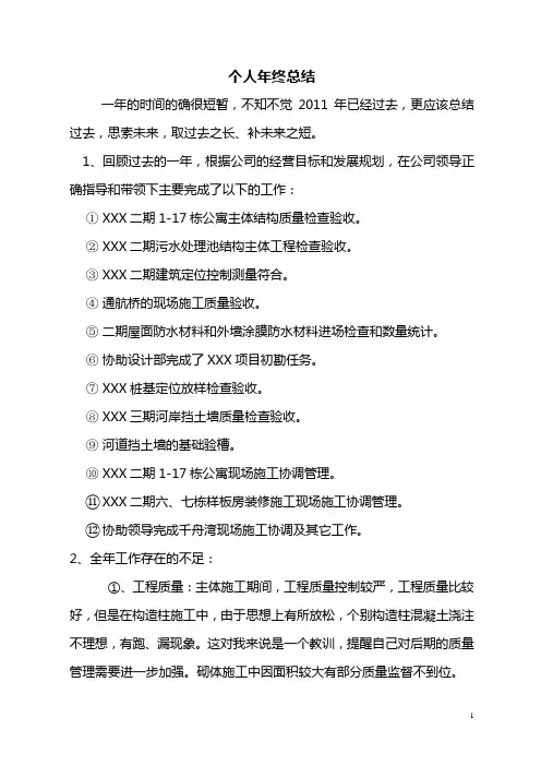 工程部个人年终总结