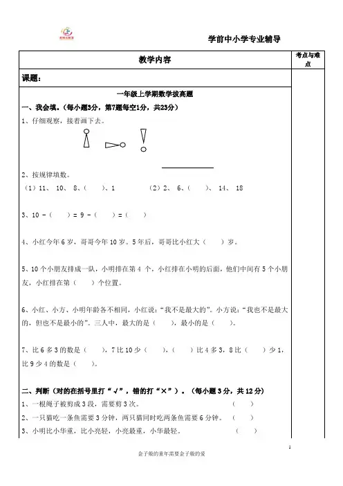 苏教版一年级数学(上册)期末拔高题(最新版)